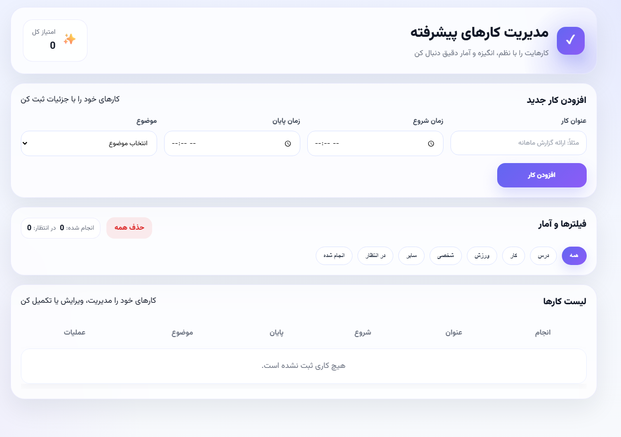 پروژه سایت برنامه‌ریزی